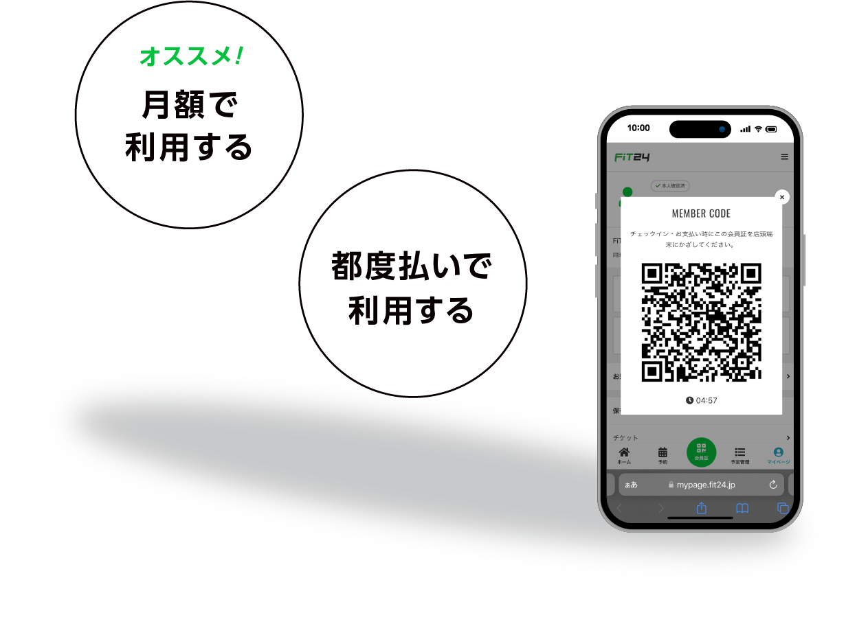 月額で利用する,都度払いで利用する