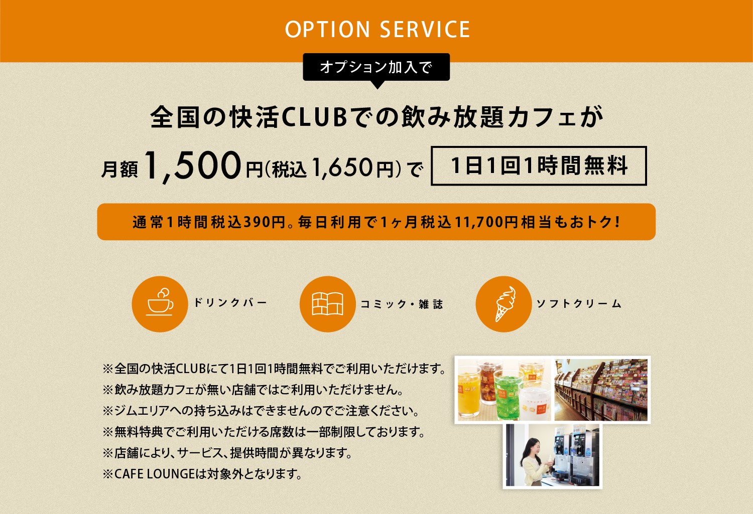 飲み放題カフェが1日1回1時間無料