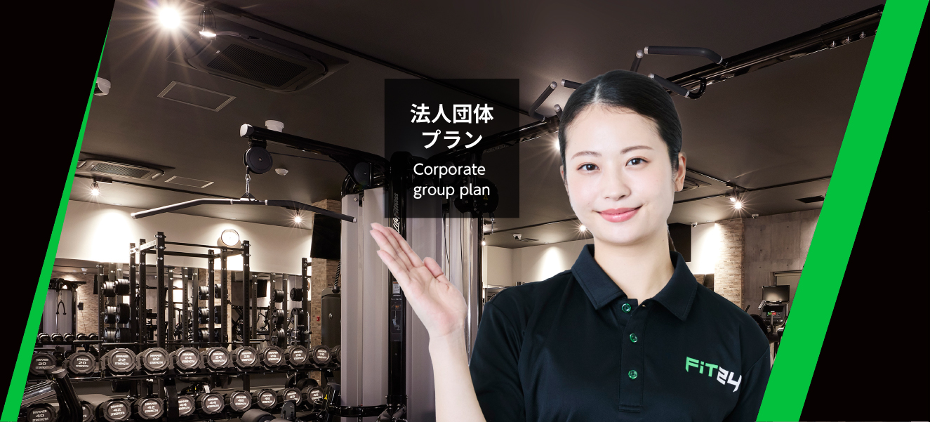 入会費・年会費無料　法人会員のご案内