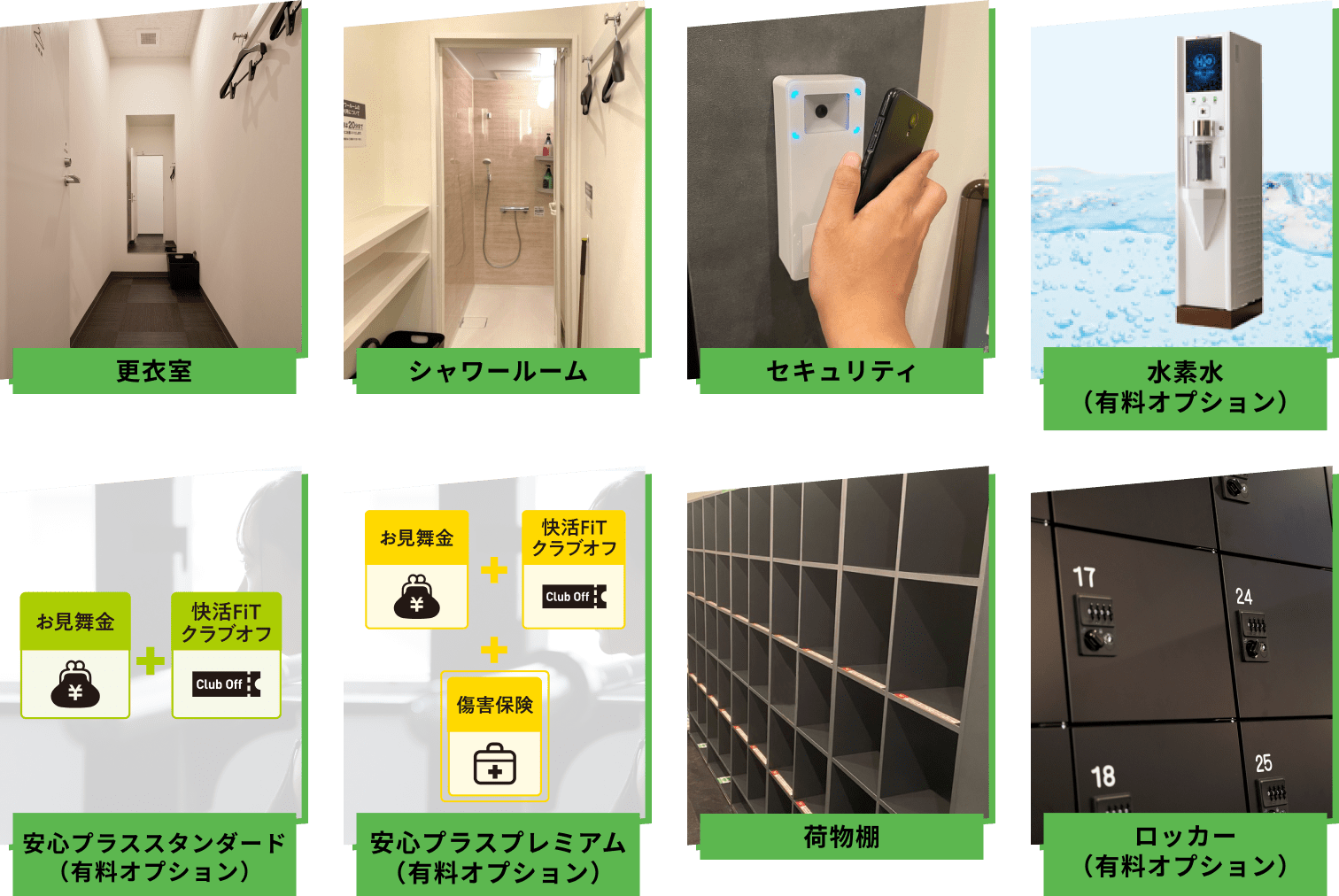 更衣室 シャワールーム セキュリティ 水素水(有料オプション) 荷物棚 ロッカー(有料オプション)