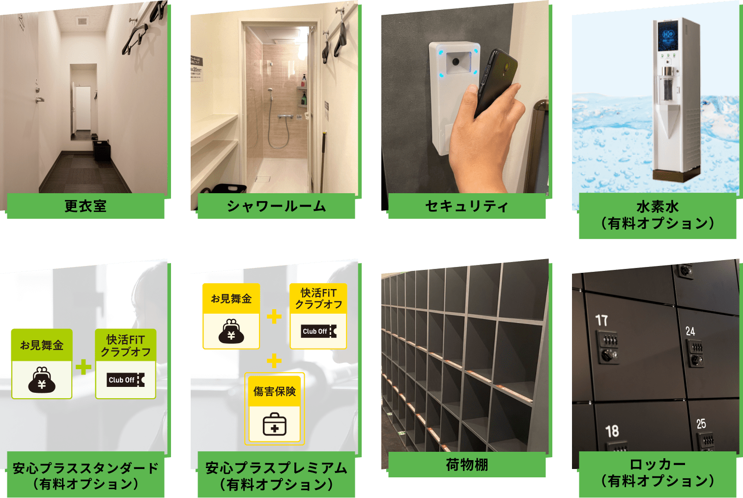 更衣室 シャワールーム セキュリティ 水素水 安心プラス 荷物棚 ロッカー