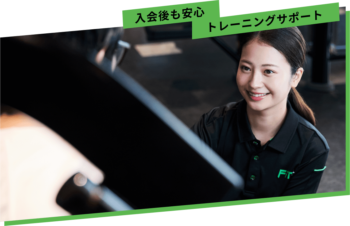 ご入会後のサポート