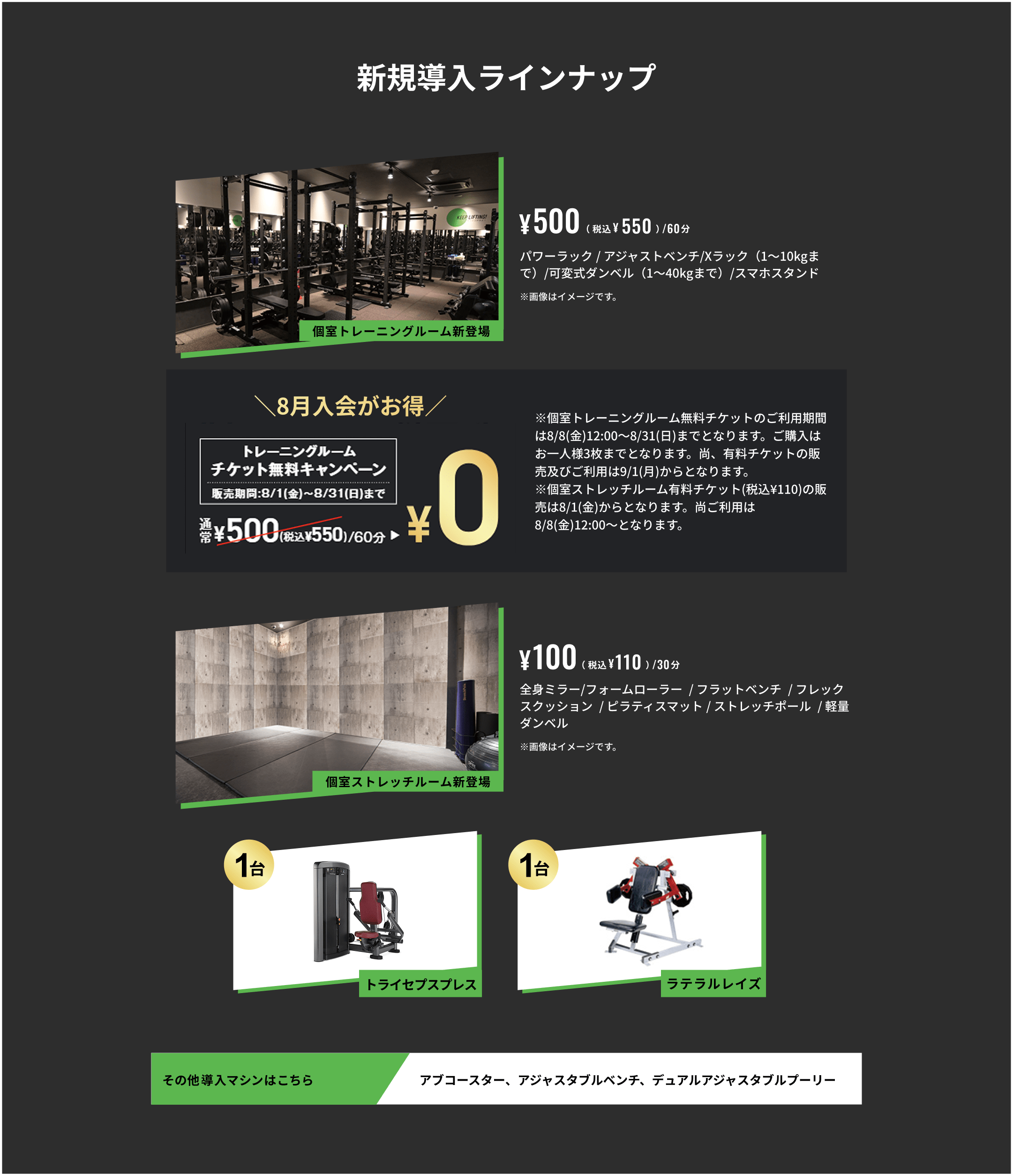 新規導入ラインナップ