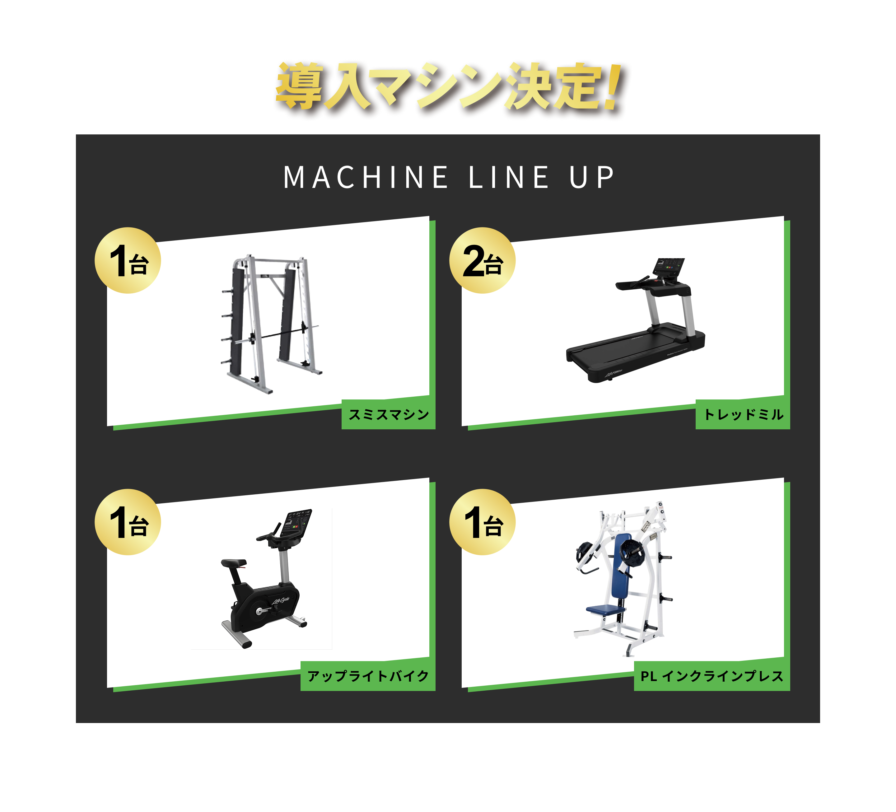新規導入ラインナップ