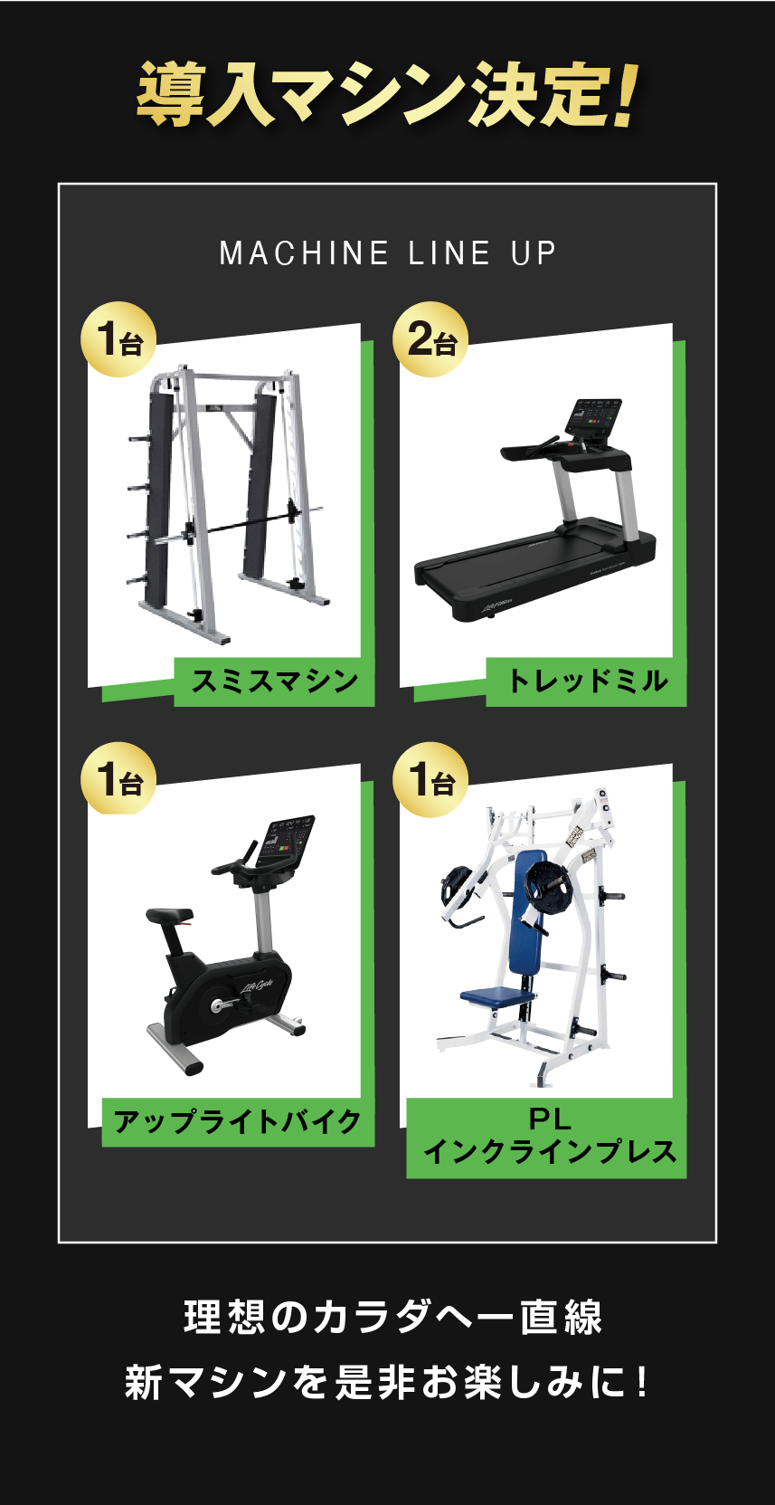 新規導入ラインナップ追加