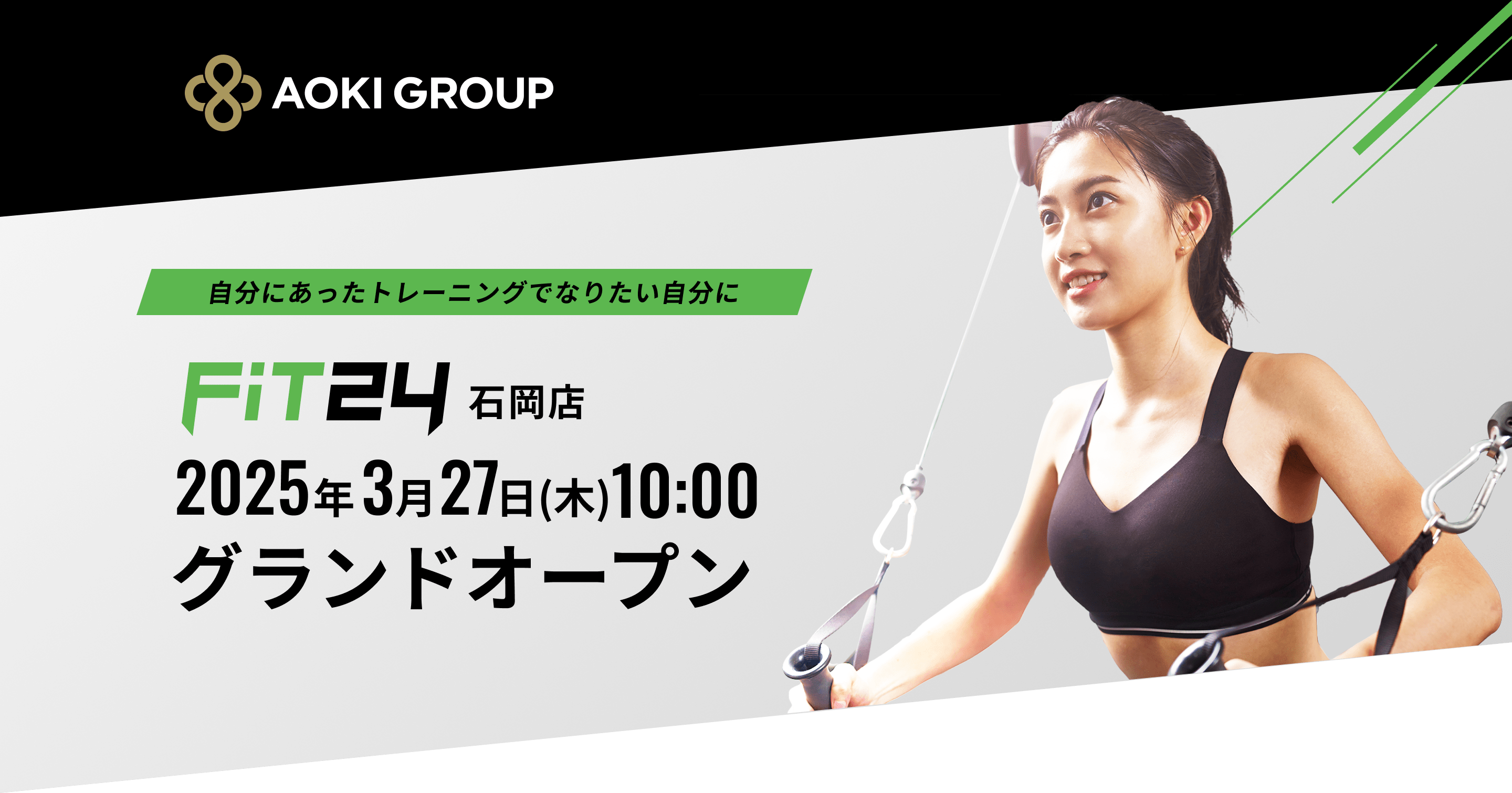 自分にあったトレーニングでなりたい自分に