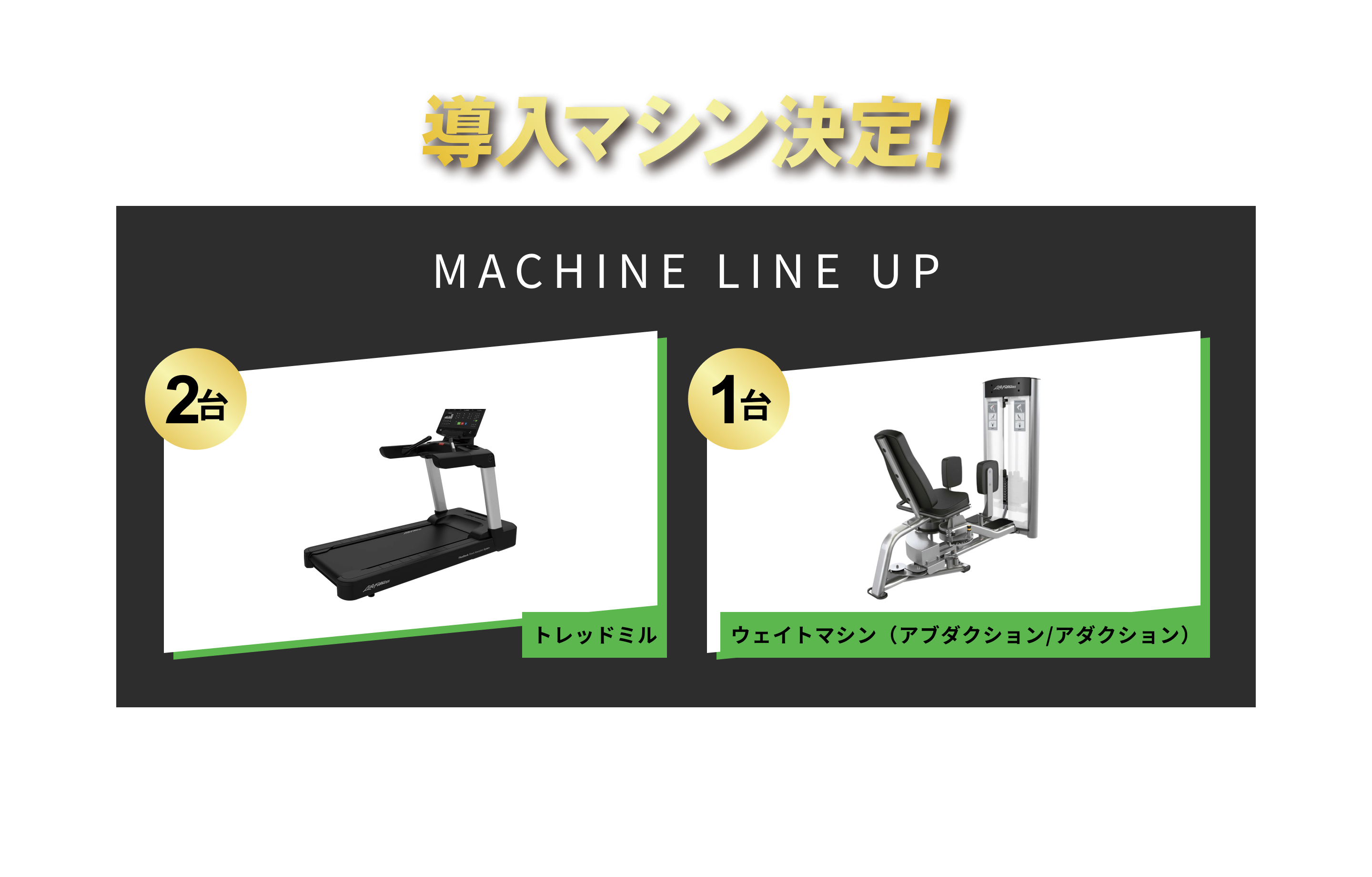 新規導入ラインナップ追加