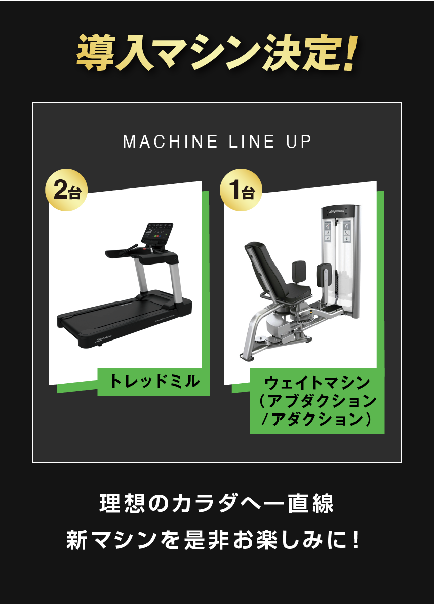 新規導入ラインナップ追加