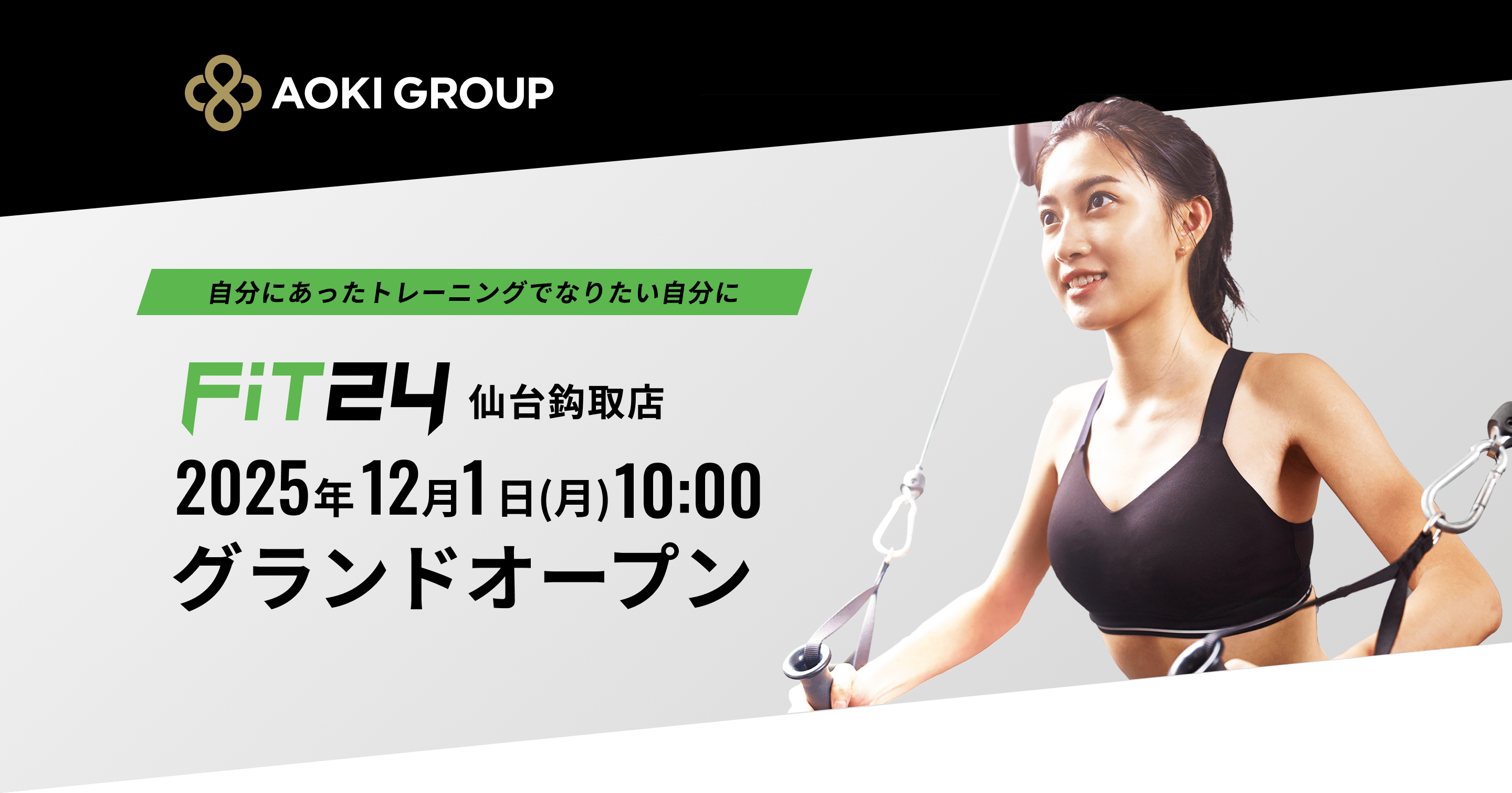 自分にあったトレーニングでなりたい自分に