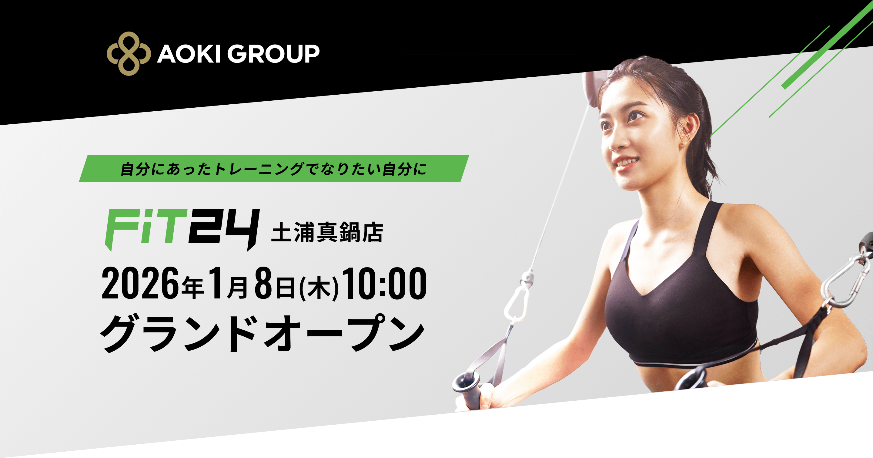 自分にあったトレーニングでなりたい自分に