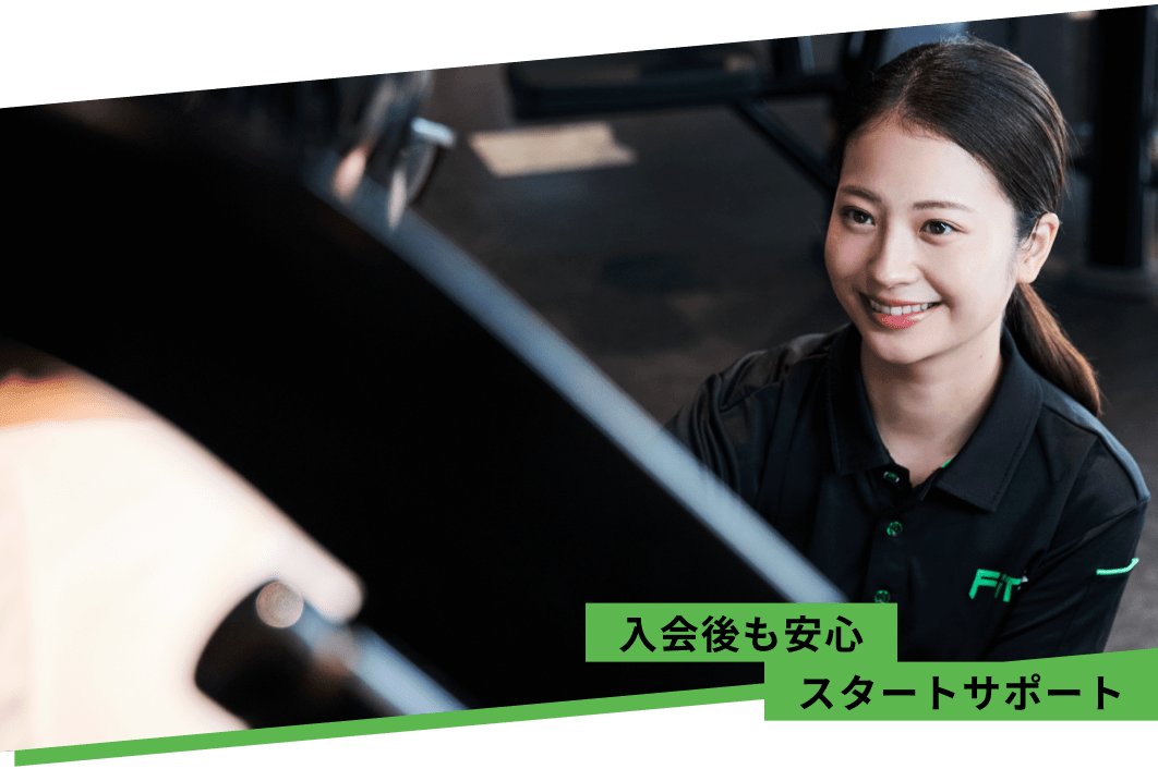 ご入会後のサポート