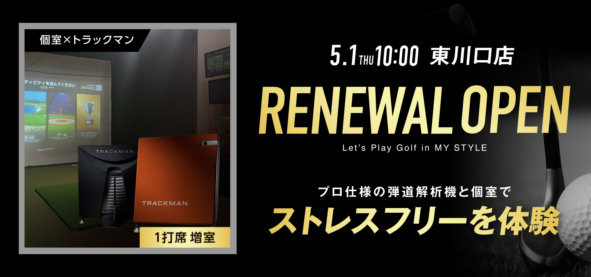 5.1 thu 10:00 東川口店 RENEWAL OPEN
