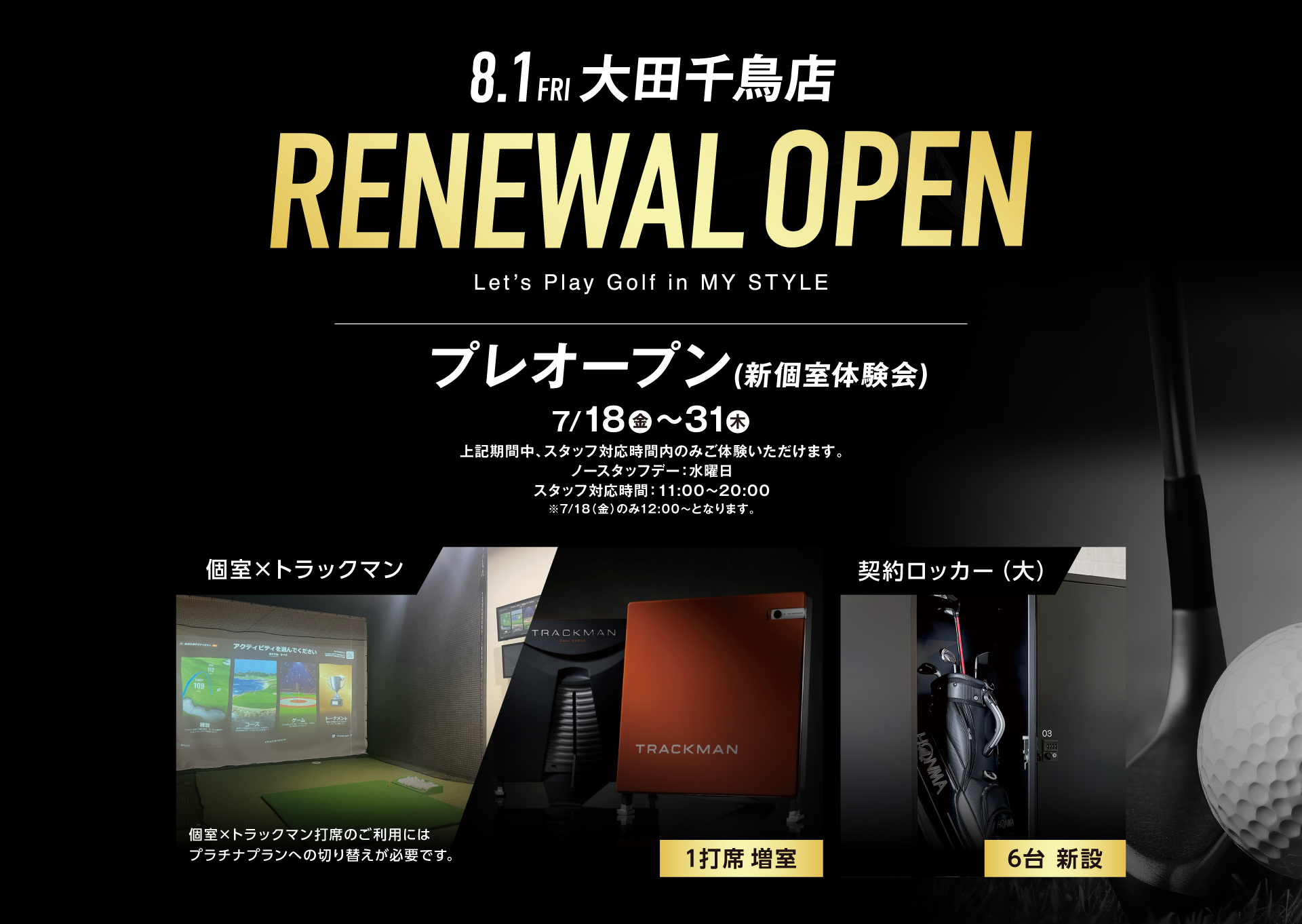 7.18 fri 12:00 大田千鳥店 RENEWAL OPEN