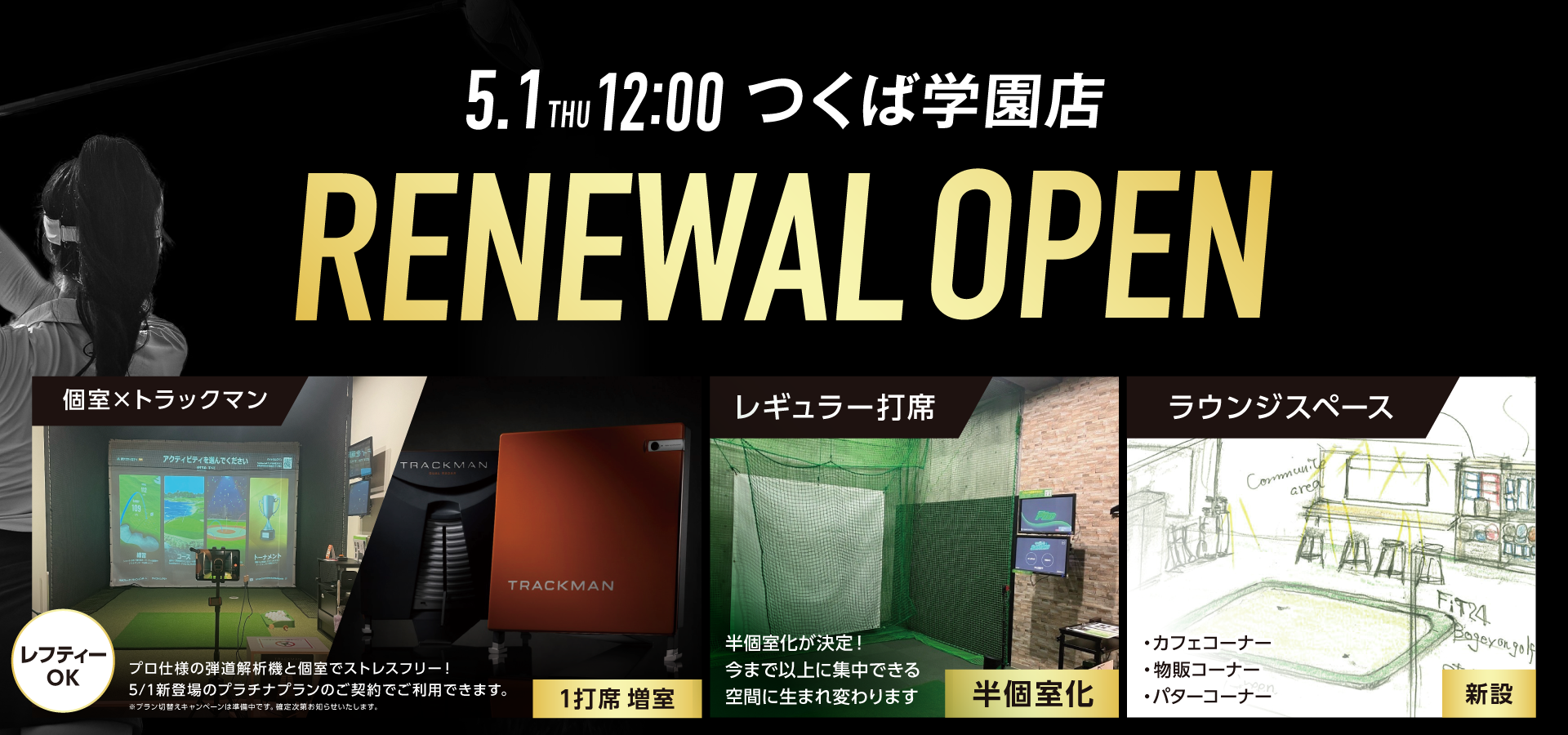 5.1 thu 12:00 つくば学園店 RENEWAL OPEN