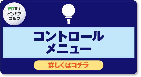 コントロール_ポータル画像.png