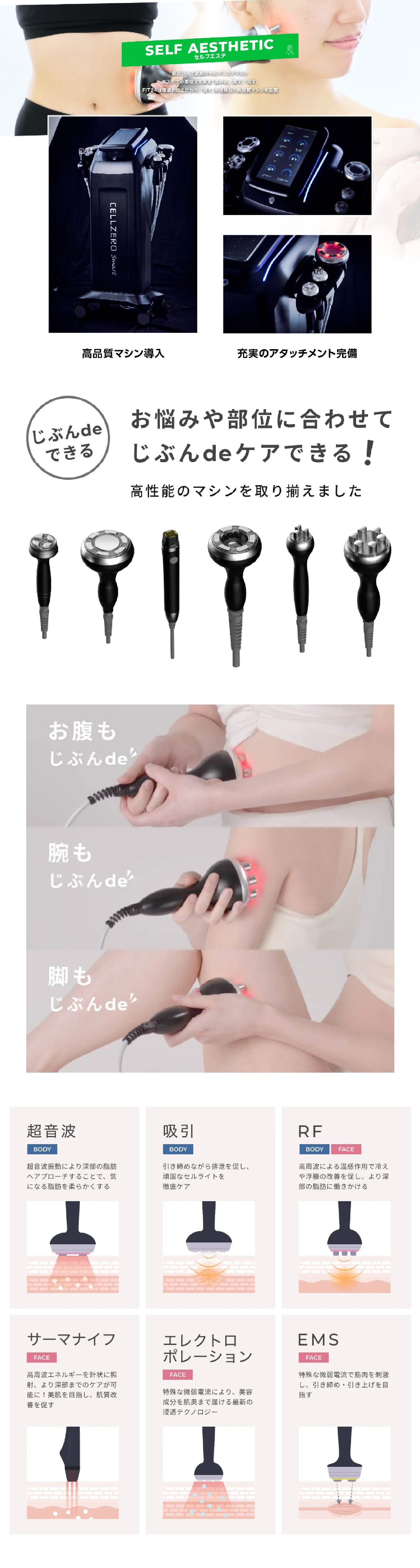 FireShot_Capture_013_-_FiT24×じぶんdeエステ｜セルフエステマシン新規導入オープン！_-_www.fit24.jp.png