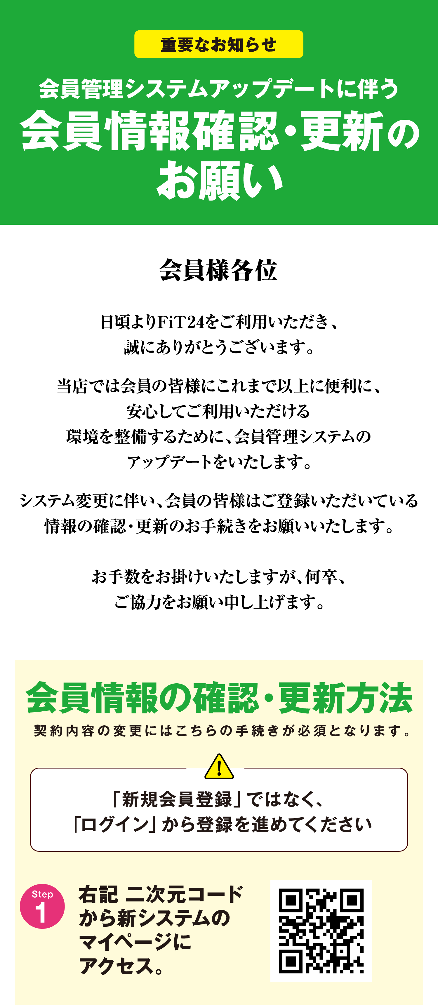 2023年4月10日_会員情報確認更新のお願い_HP3_150_タイトル上部.png