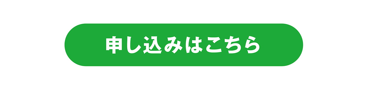 1dayチケット申し込み方法_インフォメーション150_申し込み_申し込み部分.png