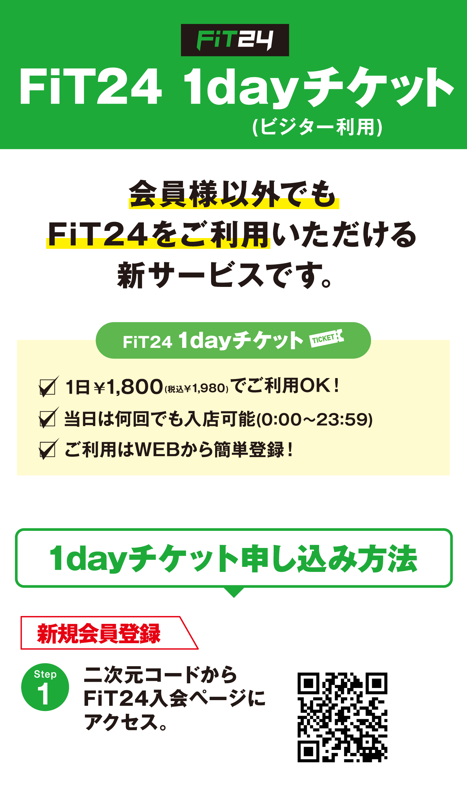 1dayチケット申し込み方法_インフォメーション_タイトル部分3.png