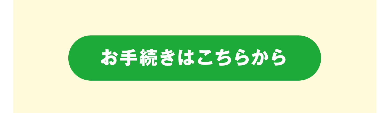 2023年4月10日_会員情報確認更新のお願い_HP3_72_アクセスはこちらから.png