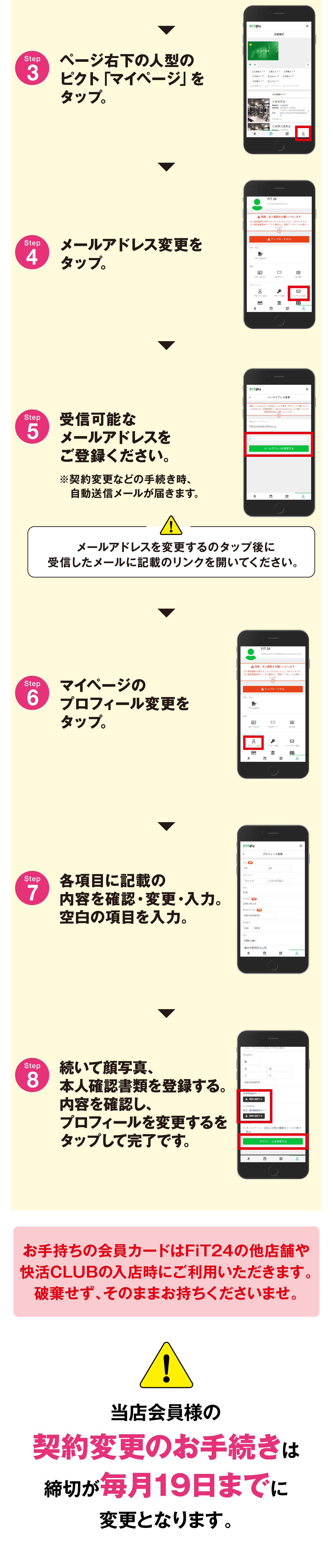 会員情報確認更新のお願い_HP_下部2png.png