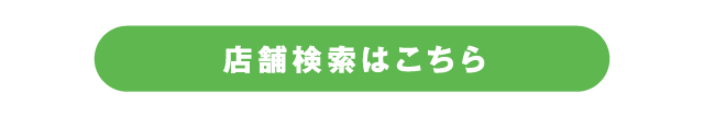 グループ割_メルマガ_4校_04search.png