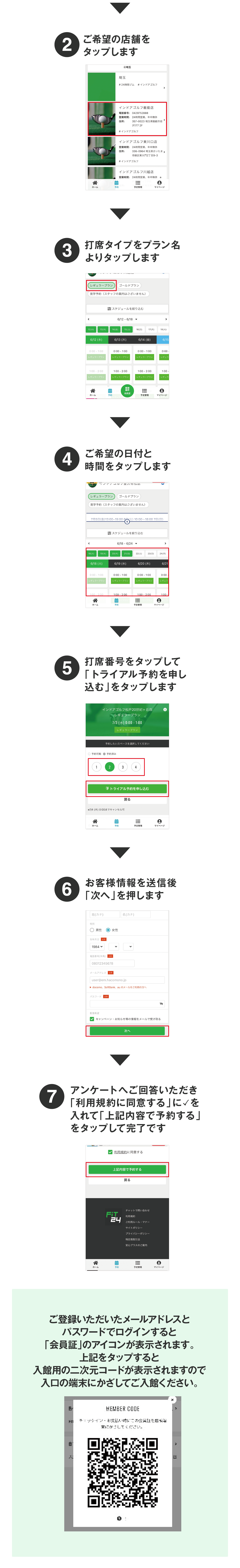 店舗見学・試打のお申し込み方法