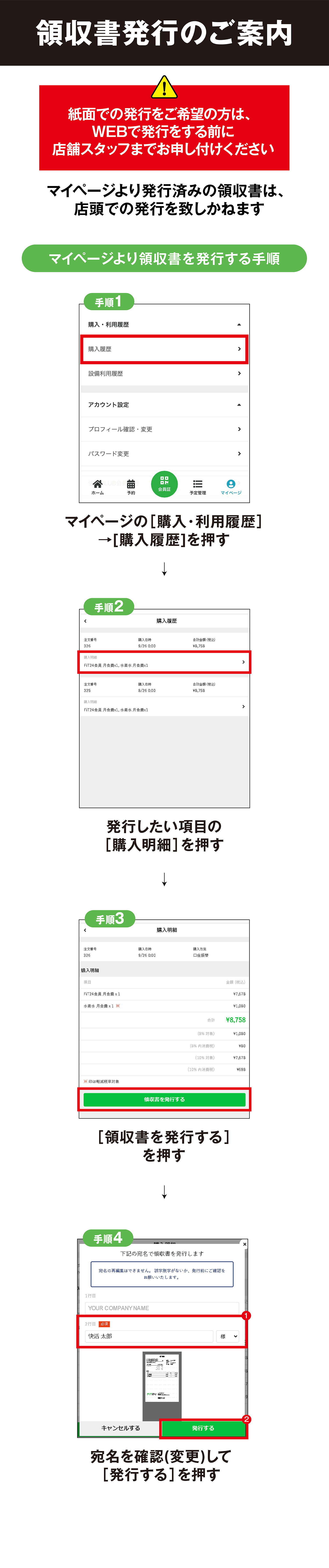 領収書発行のご案内_LP.png