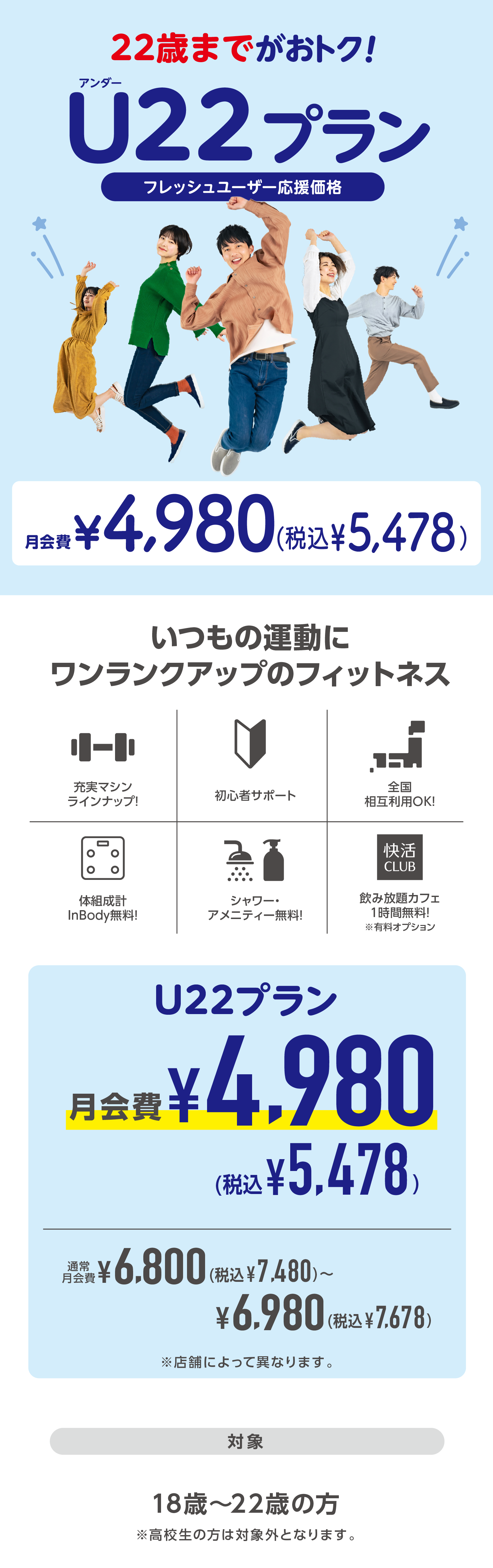 U22プラン