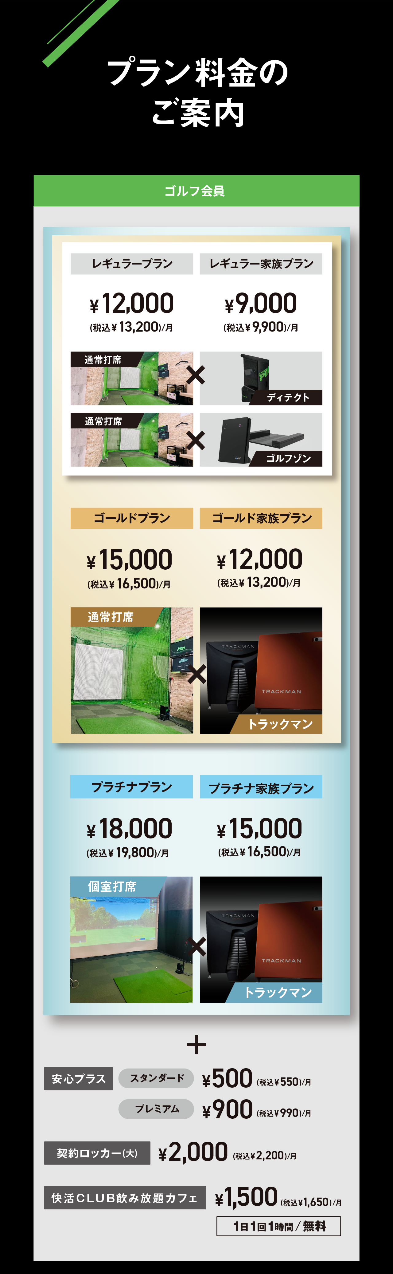 IG料金インフォ（ゴルフ会員）.png