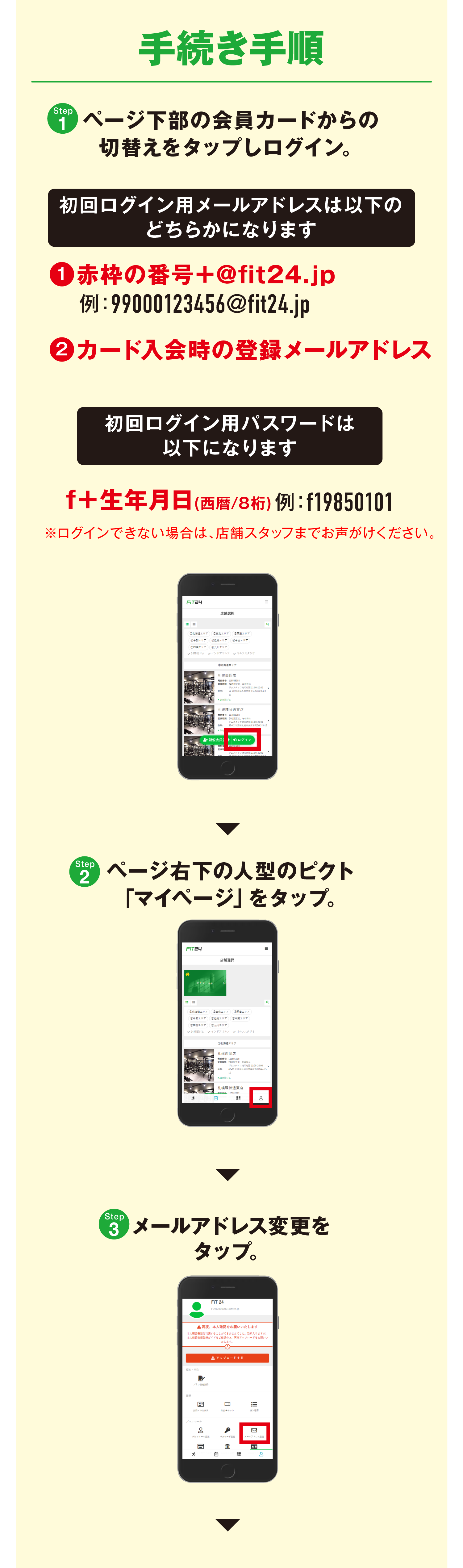 スマホ利用への切替手順のご案内_info_手続き手順2P (2)
