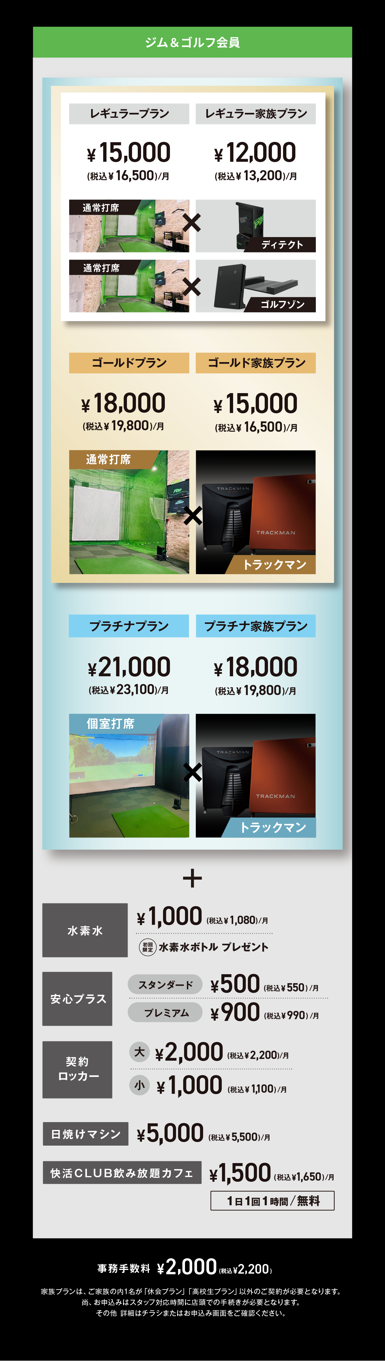 IG料金インフォ（ジム＆ゴルフ会員）.png