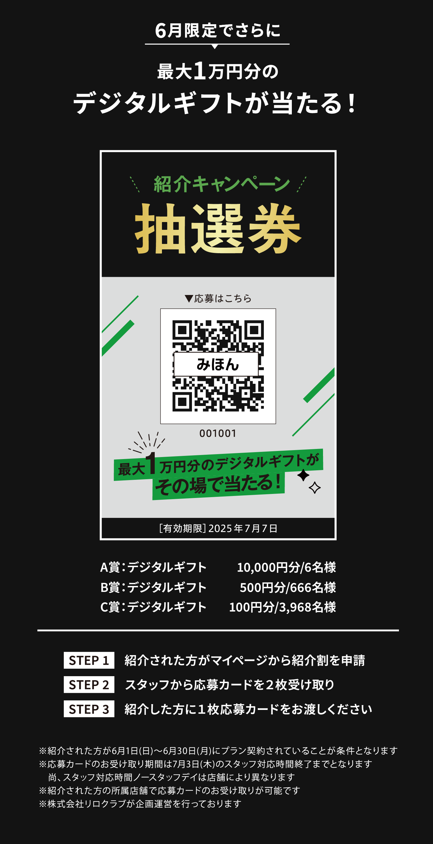 6周年記念デジタルギフトが当たる!