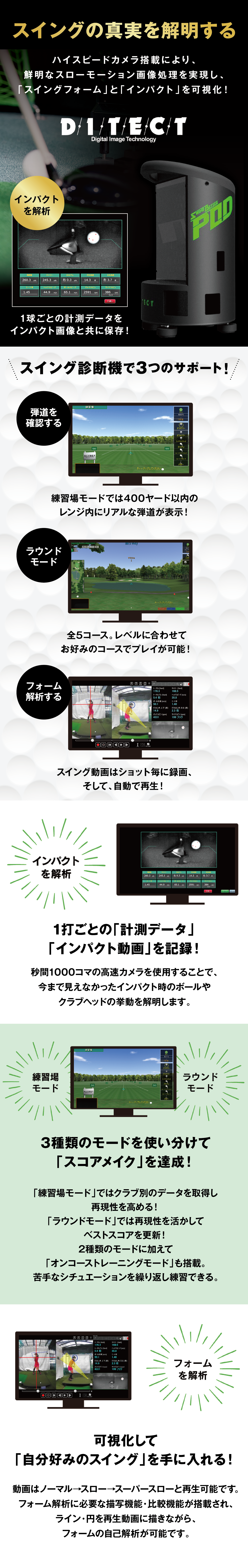 ディテクト