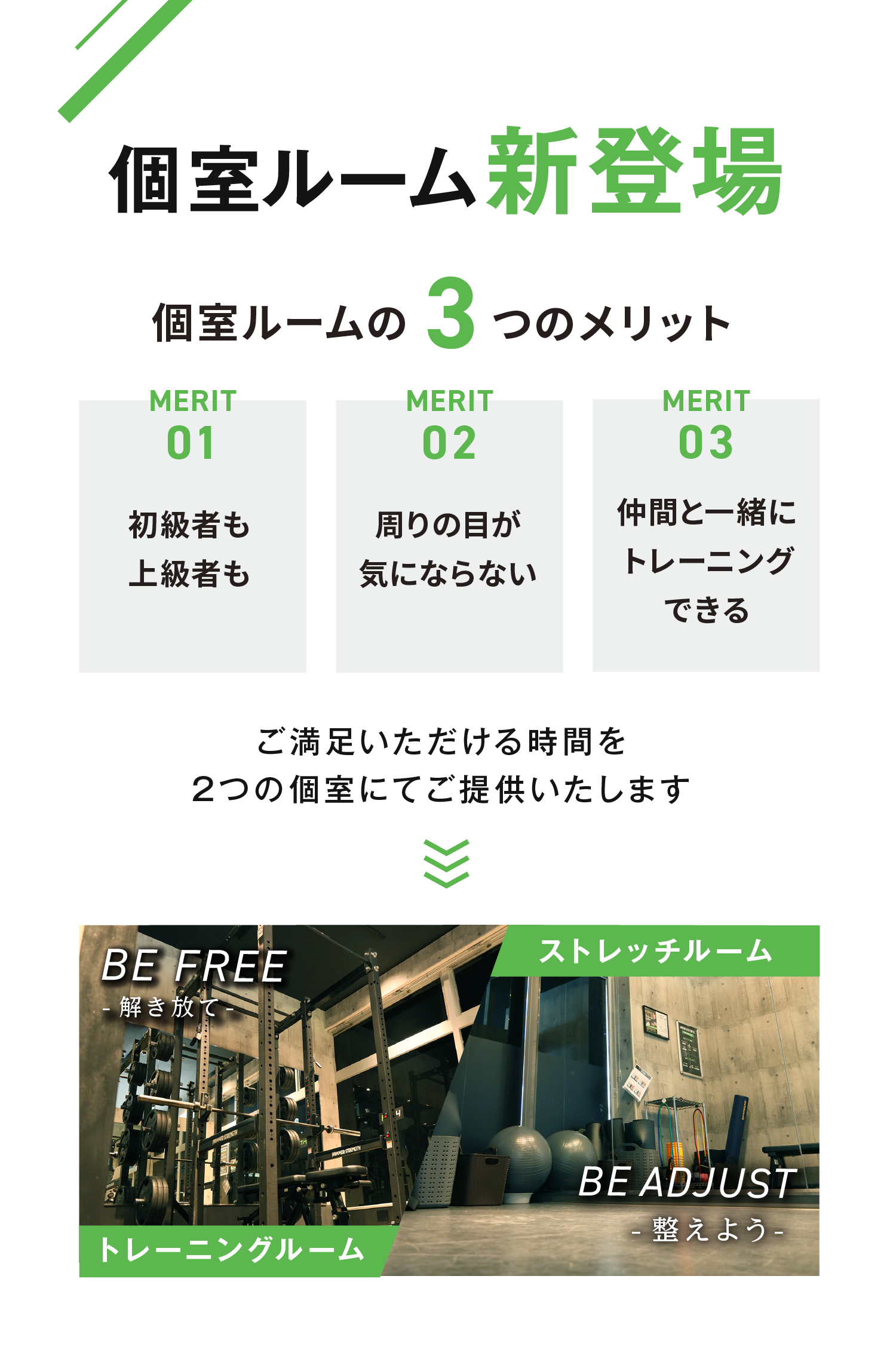 個室ルーム新登場！