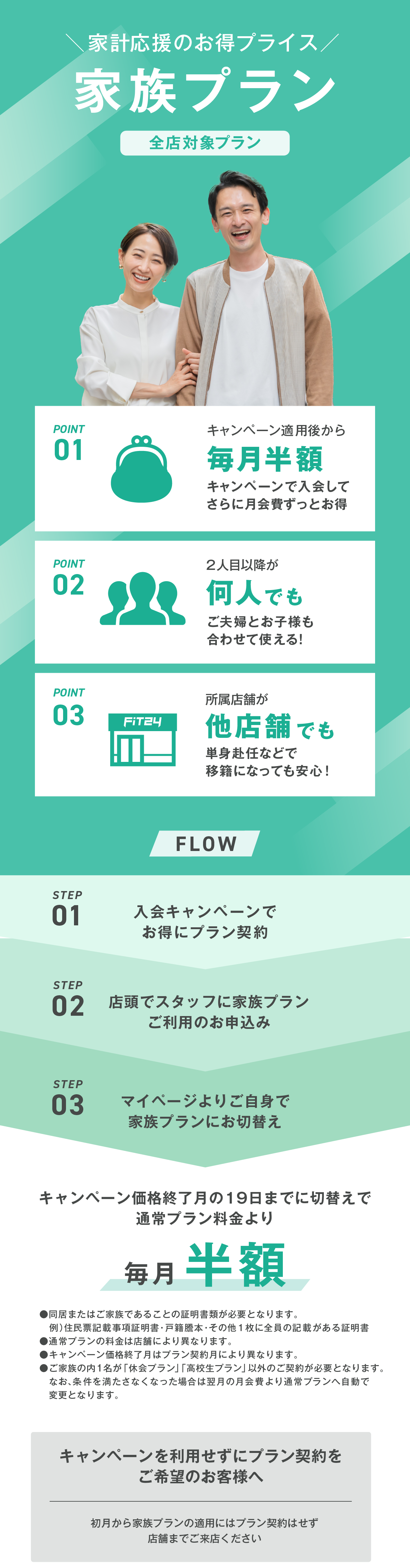 家族割