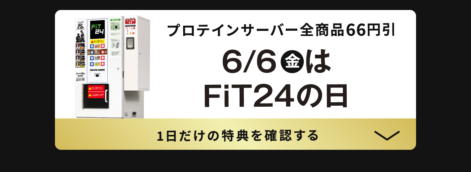 6_6周年記念インフォページ_FiT24の日.png