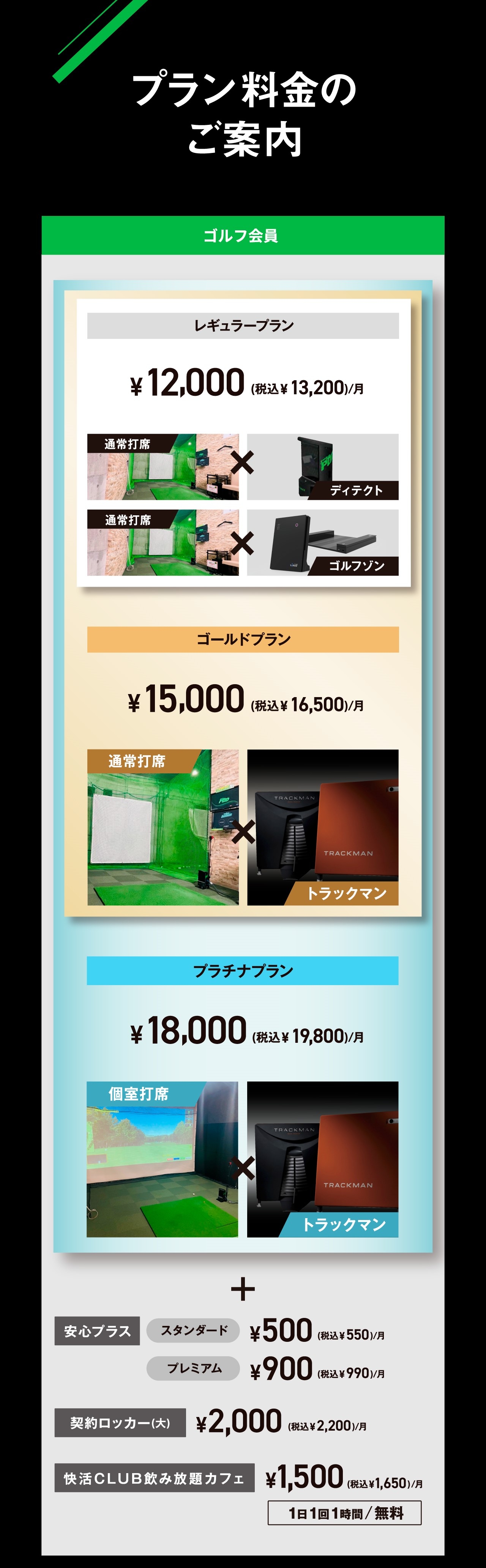 IG_旧12_プラン_ゴルフ会員.jpg
