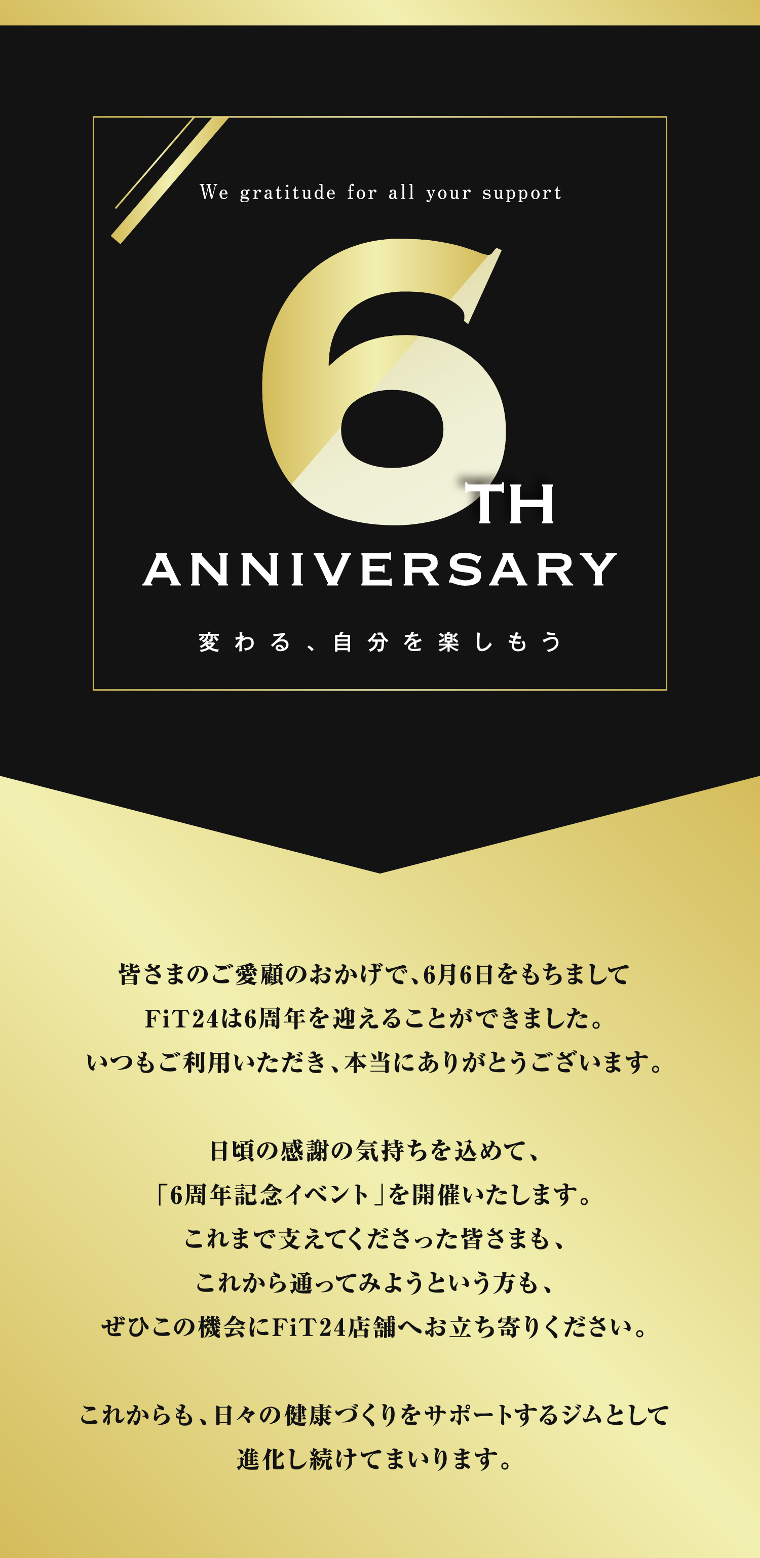 1_6周年記念インフォページ_TOP.png