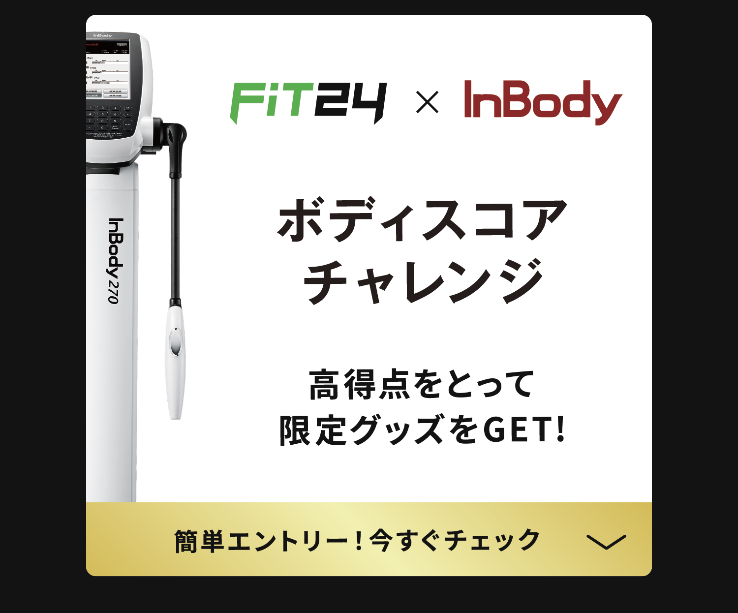 3_6周年記念インフォページ_ボディスコアチャレンジ.png