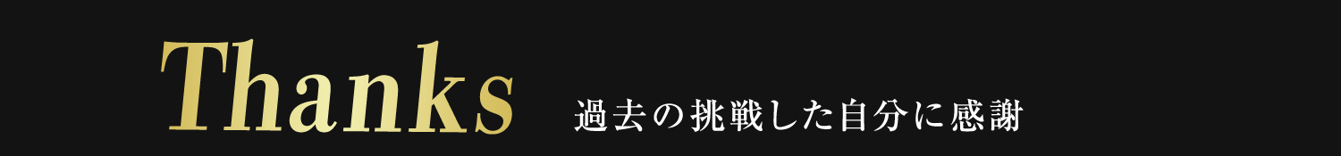 4_周年記念インフォページ_Thanks.png
