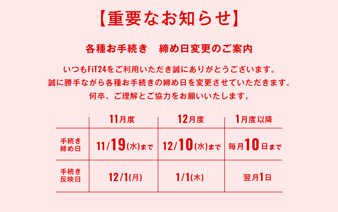 重要なお知らせ