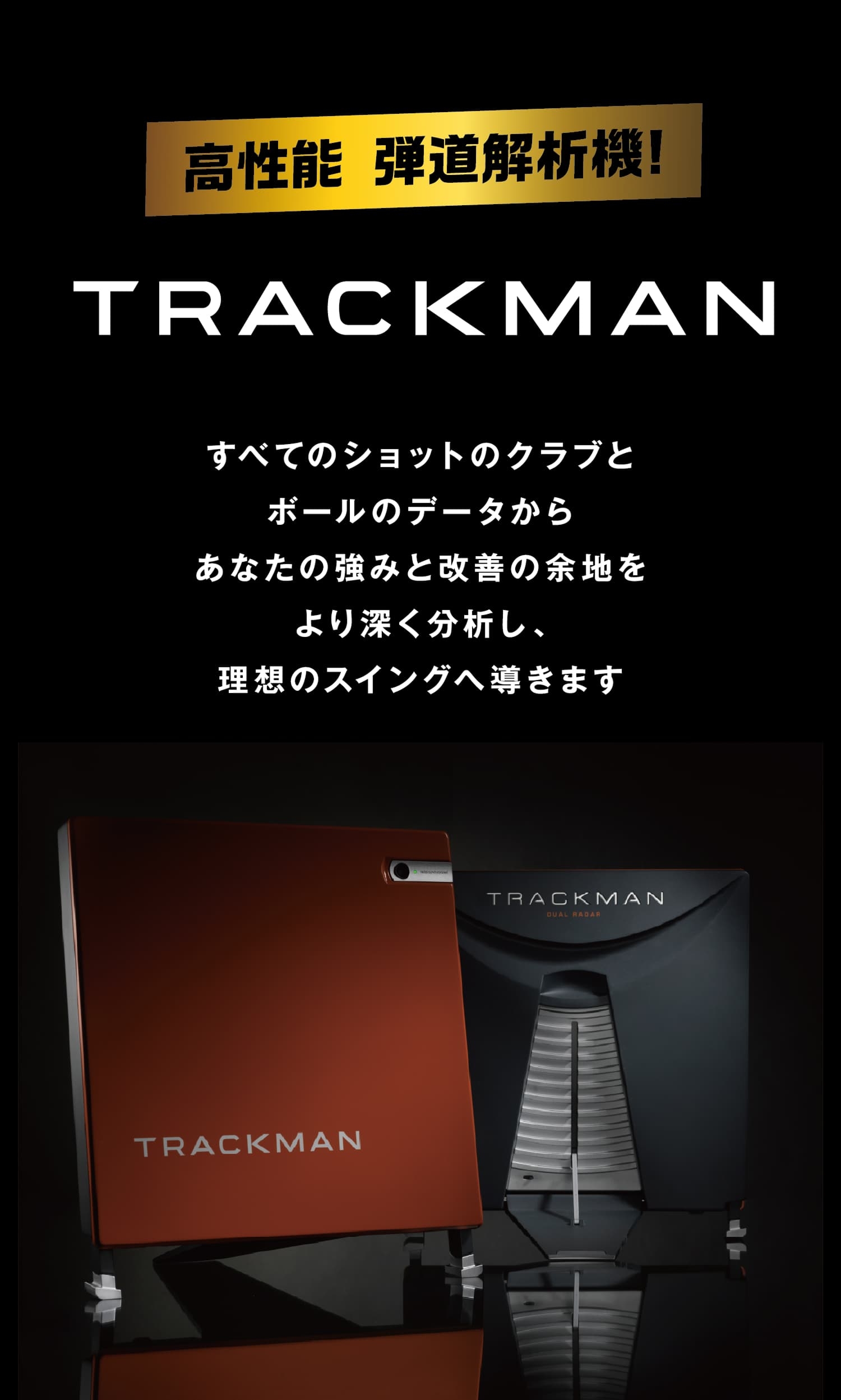 TRACKMAN01.jpg（20251220緊急修正）