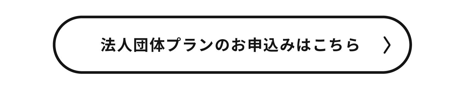 AL後修正_法人団体会員案内_インフォ用_10.png