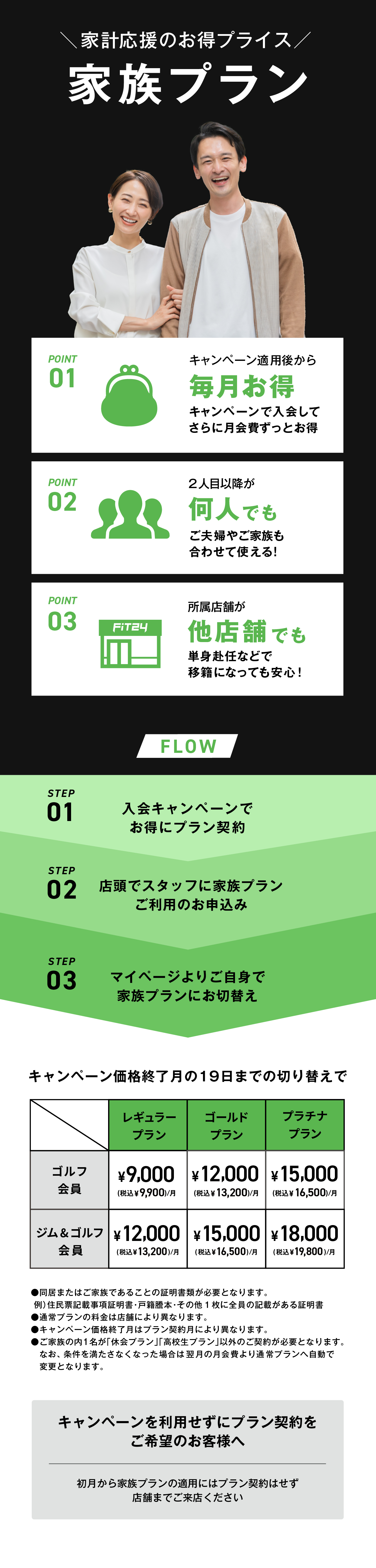 IG家族プラン_実施店舗抜き.png