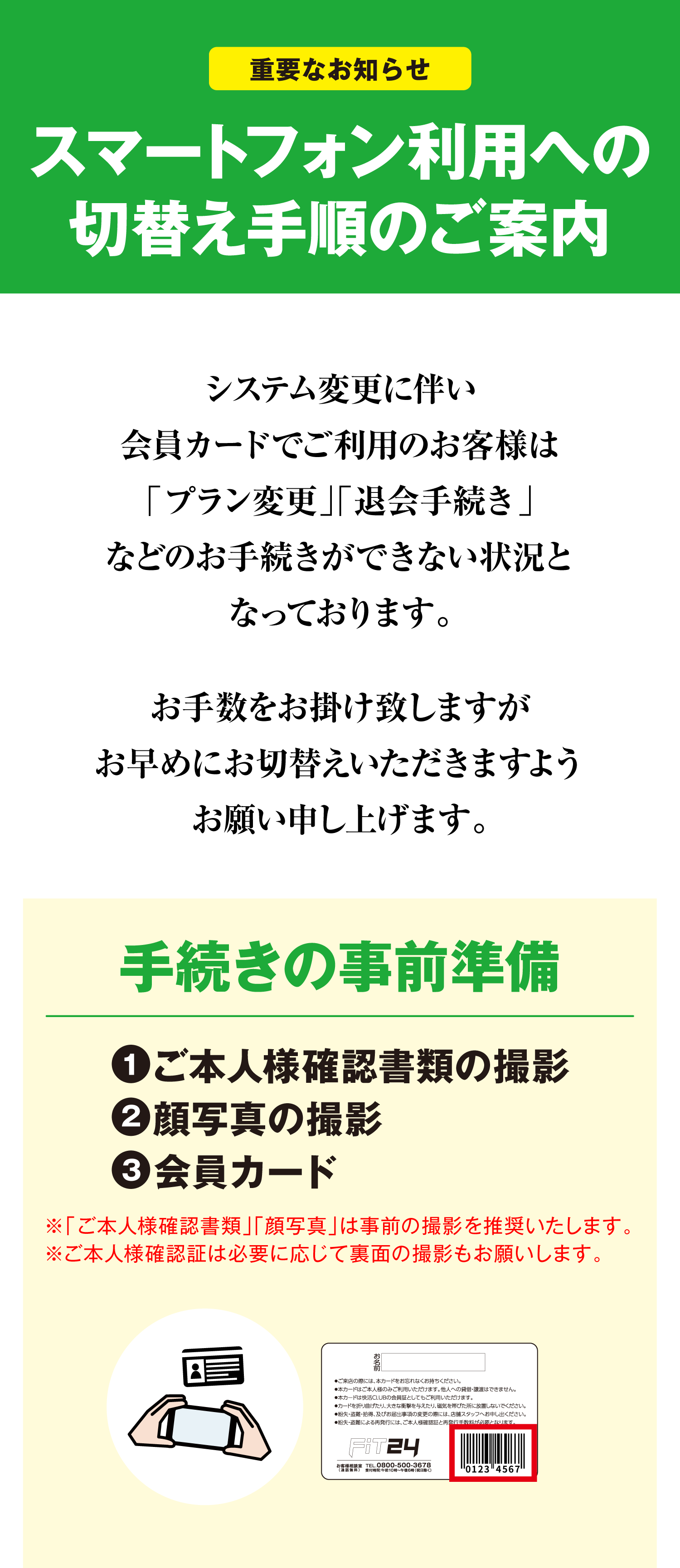 スマホ利用への切替手順のご案内_info_上部 (1)