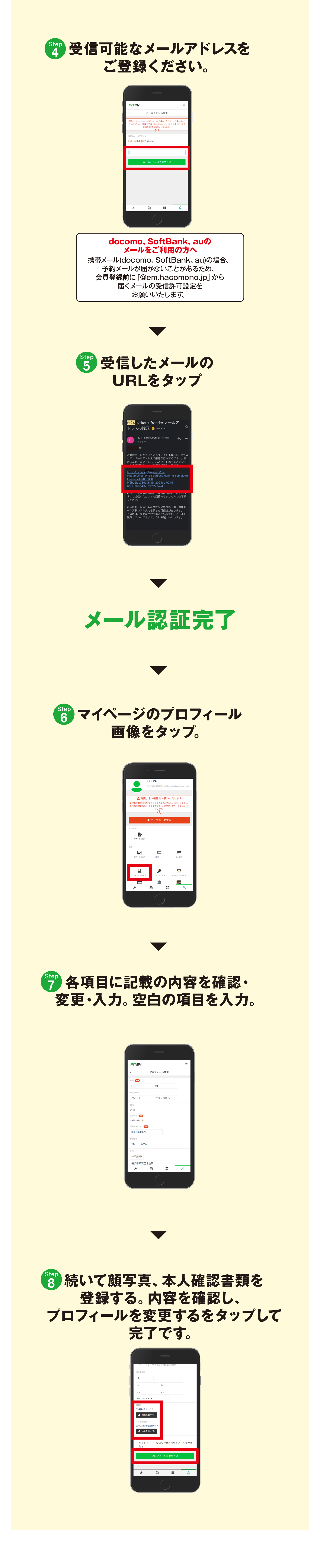 スマホ利用への切替手順のご案内_info_ステップ4〜8 (1)