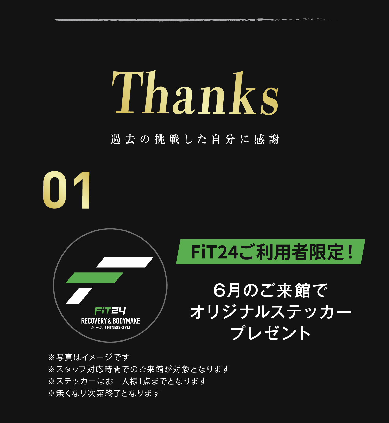 18_6周年記念インフォページ_Thanks01.png