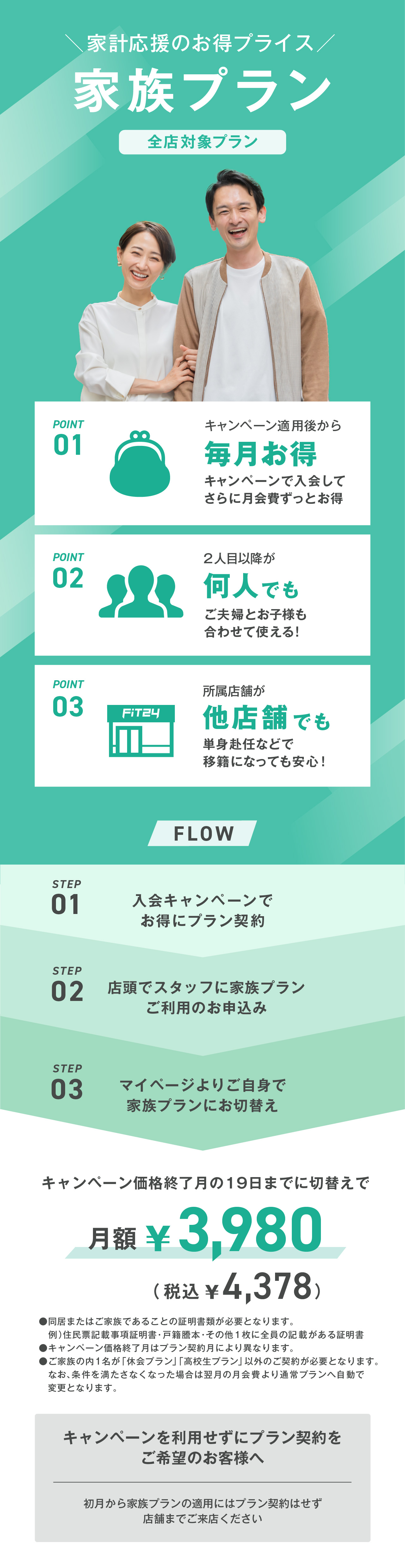 家族プラン
