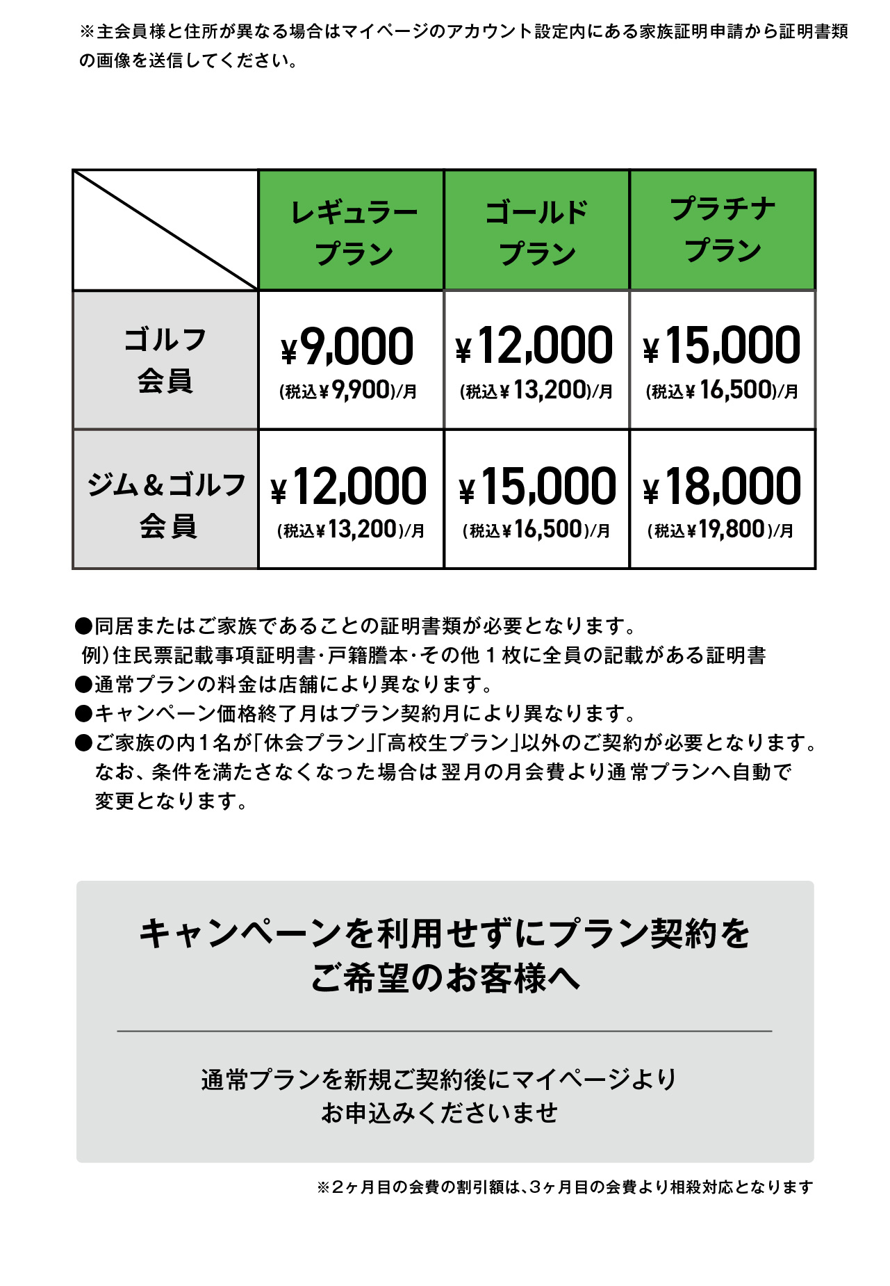 IG家族プラン_3.jpg